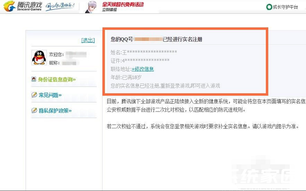 身份信息填写示意图