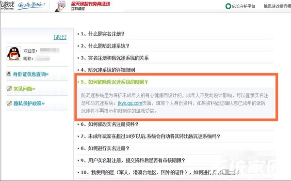 信息修改入口示意图