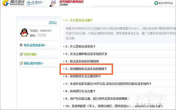 问题分类选择示意图