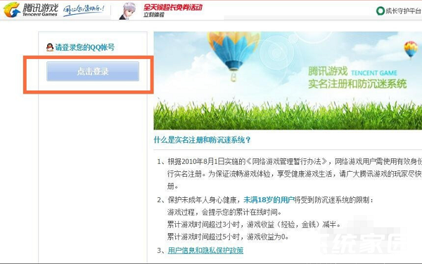 腾讯防沉迷系统入口示意图