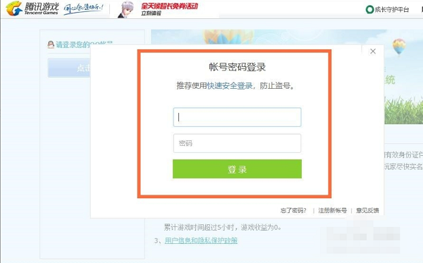 QQ游戏未成年限制解除 防沉迷系统修改教程