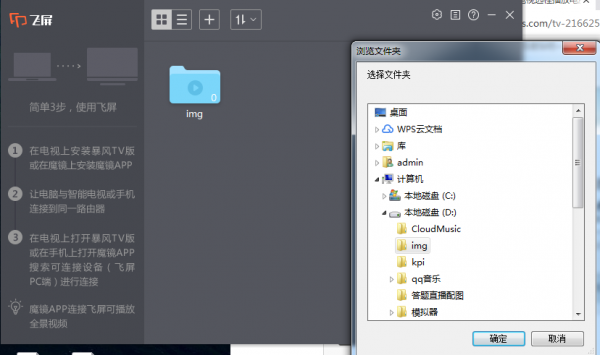 天猫魔盒电脑投屏操作教程