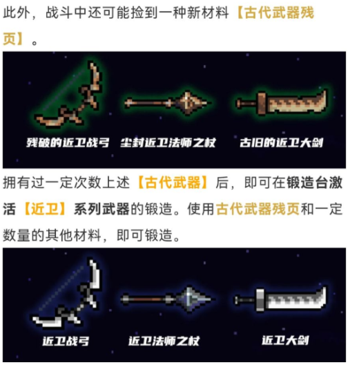 近卫系列武器锻造界面示意图