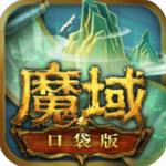 

魔域口袋版六大职业特色解析v8.9.0 无限魔石版