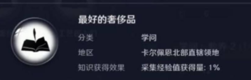 游戏内奢侈品展示图