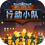 破门而入行动小队战术射击实战解析v1.0.71 中文版