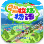 阿尔卑斯牧场物语轻松经营无限金币v1.0 BT版