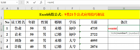 Excel表格制作基础及常用公式