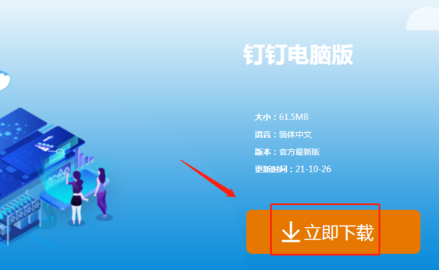钉钉电脑版下载安装