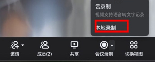 钉钉会议视频回放方法与电脑端录制