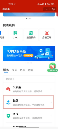 粤省事小程序入口示意图