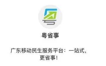 粤省事社保查询界面示意图