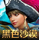 黑色沙漠手游高自由度奇幻世界探索