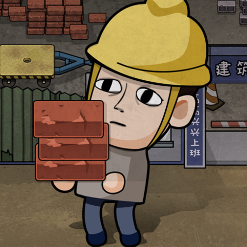 打工生活模拟器都市人生角色扮演v1.0.6 无限金币版