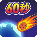 

地球毁灭前60秒中文版全新上线