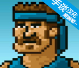 超强敢死队中文版战术行动解析