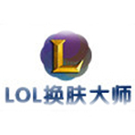 

LOL换肤大师全皮肤免费使用