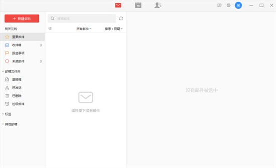 阿里邮箱多端同步示意图