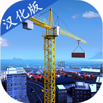 模拟建造3D工程车真实体验v2.4 无限钻石版