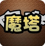 魔塔50层内置菜单角色扮演手游