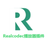 RealCodec解码插件电脑版免费获取
