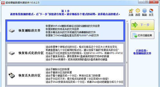 superrecovery数据恢复界面示意图