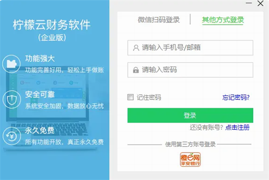 柠檬云财务系统界面示意图
