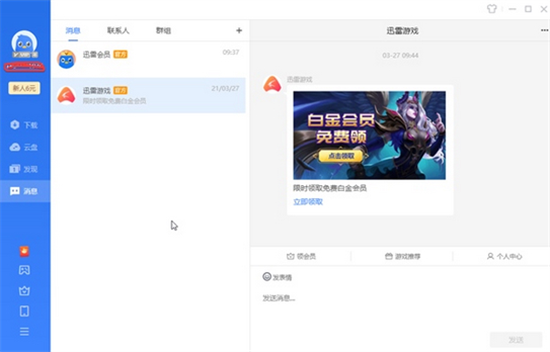 迅雷云盘操作界面示意图