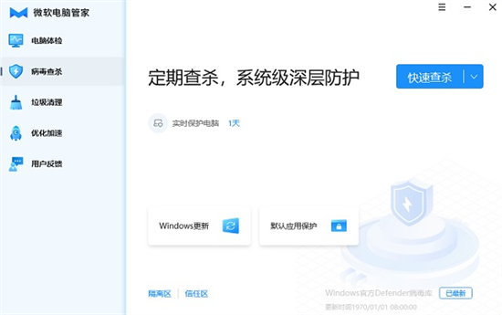 微软电脑管家界面示意图