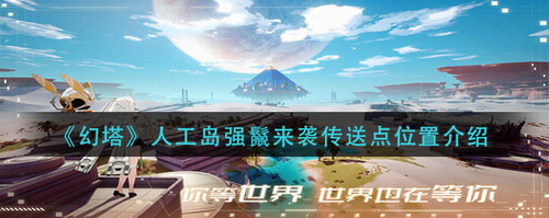 人工岛全域俯瞰示意图