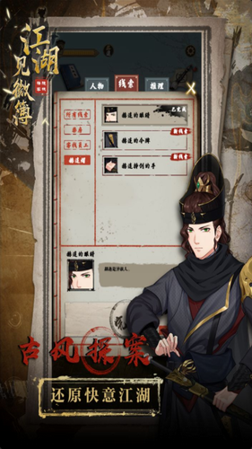 剧情分支选择界面