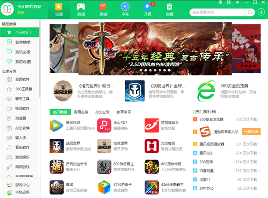 360软件商店界面示意图