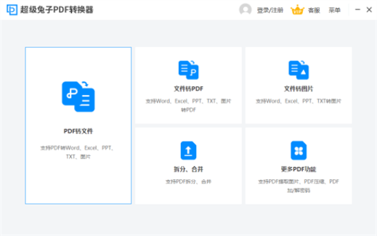 PDF转换界面示意图