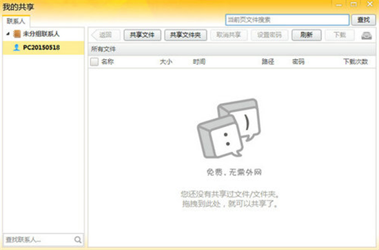 内网通操作界面示意图