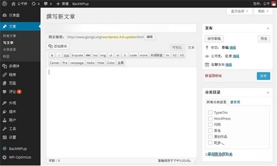 WordPress操作界面示意图