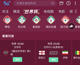 咪咕视频世界杯直播观看全攻略