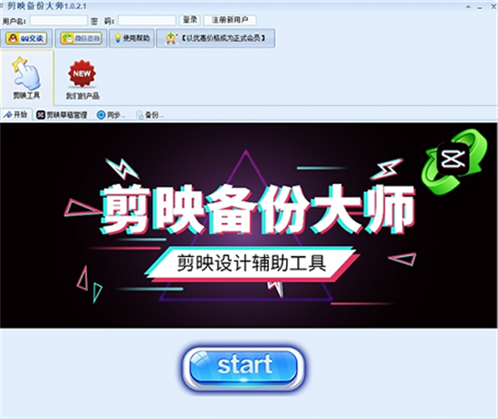 剪映数据管理界面示意图