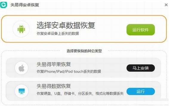 数据恢复操作界面示意图