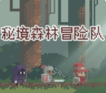 秘境森林冒险队技能全解锁