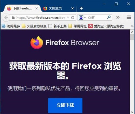 火狐浏览器界面示意图