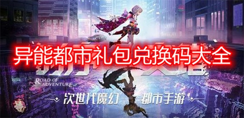 异能都市角色技能展示