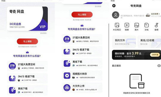 夸克会员兑换界面示意图