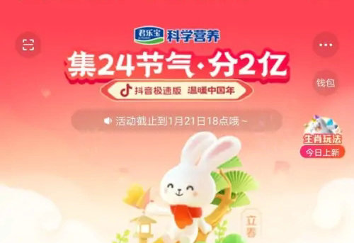 抖音春节活动入口示意图