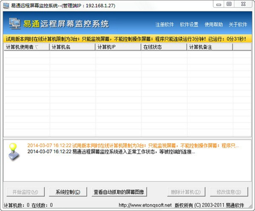 多设备监控界面示意图