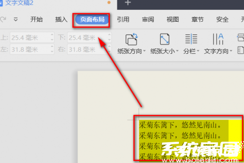 WPS文档文字选中示意图