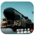 欧洲卡车驾驶竞速全免费畅玩