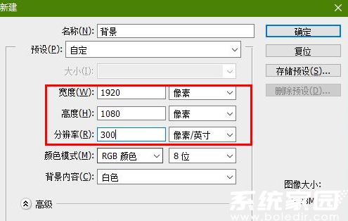 新建画布参数设置示例