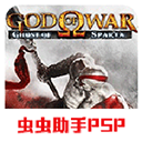 战神斯巴达之魂移动端开放下载v2021.12 金手指版