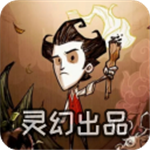 饥荒灵幻版2022生存挑战无限资源v1.29 无限金币版