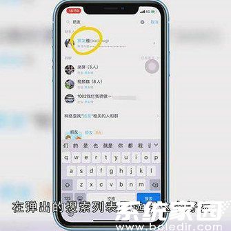 QQ好友搜索界面示意图